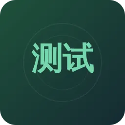 测试11