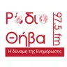 Θήβα 97.5