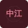 中江综合广播年代音乐994