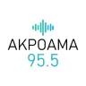 Ακρόαμα 95.5