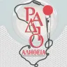 Αλήθεια 95.7