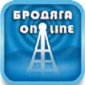 Бродяга On-Line