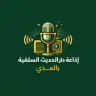 دار الحديث السلفية بالمدي