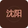 沈阳新民广播FM103.9
