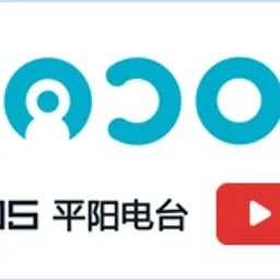 FM105平阳电台
