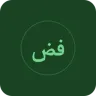 في ضلال السيرة النبوية
