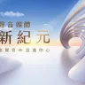 IC之音竹科廣播