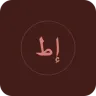إذاعة طريق السلف