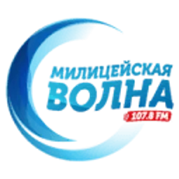 Милицейская Волна