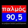 Παλμός 90.5