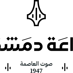 Radio Damascus إذاعة دمشق