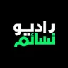 Radio Nasaem راديو نسائم