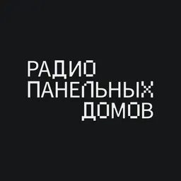 Радио Панельных Домов