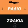 Ράδιο Σφακιά