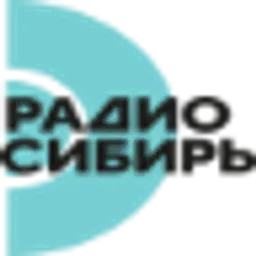 Радио Сибирь