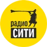 Радио Сити Тюмень
