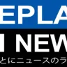 REPLAY NEWS - 日本語 5分ごとのニュースラジオ