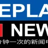 REPLAY NEWS - 中文 每5分钟播报一次新闻的电台