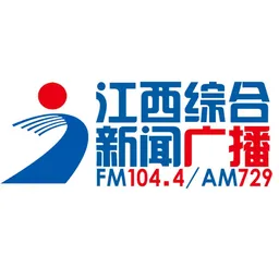 江西综合新闻广播