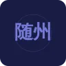 随州综合广播