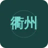 衢州新闻广播