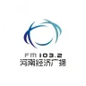河南经济广播