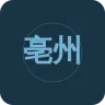 亳州综合广播