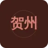 贺州综合广播