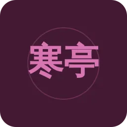 寒亭人民广播电台