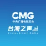 台海之聲