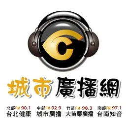 城市廣播網-大苗栗廣播