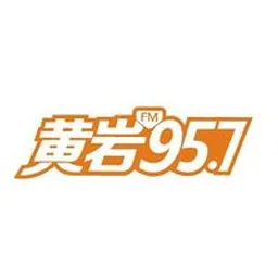 黄岩电台