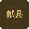 献县人民广播电台
