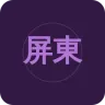 屏東大武山廣播