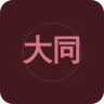 大同新闻综合广播