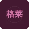 格莱美音乐台