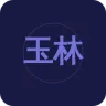 玉林综合广播