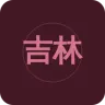 吉林音乐广播