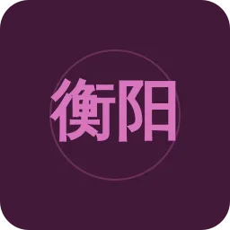 衡阳交通经济广播