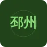 邳州人民广播电台