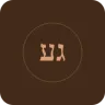 גל עברי