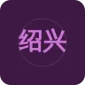 绍兴戏曲广播