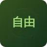 自由亚洲