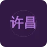 许昌综合广播