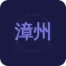 漳州综合广播