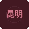 昆明综合广播