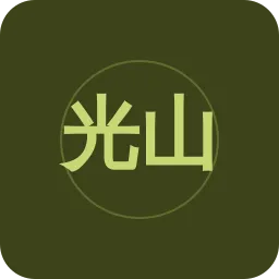 光山人民广播电台