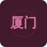 厦门闽南之声