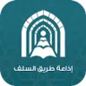The Salaf Way