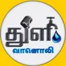 thuli-vaanoli